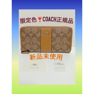 コーチ(COACH)の【新品未使用】COACH‼️ ラウンドファスナーシグネチャー ストライプ(財布)