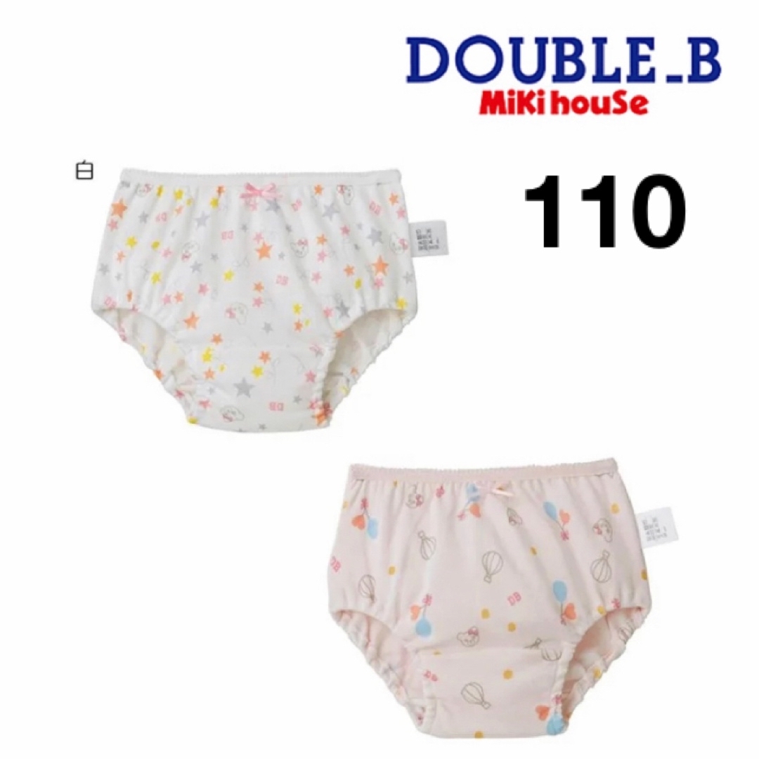 DOUBLE.B(ダブルビー)の(新品)ミキハウスダブルB女の子肌着ショーツセット110サイズ キッズ/ベビー/マタニティのキッズ服女の子用(90cm~)(パンツ/スパッツ)の商品写真