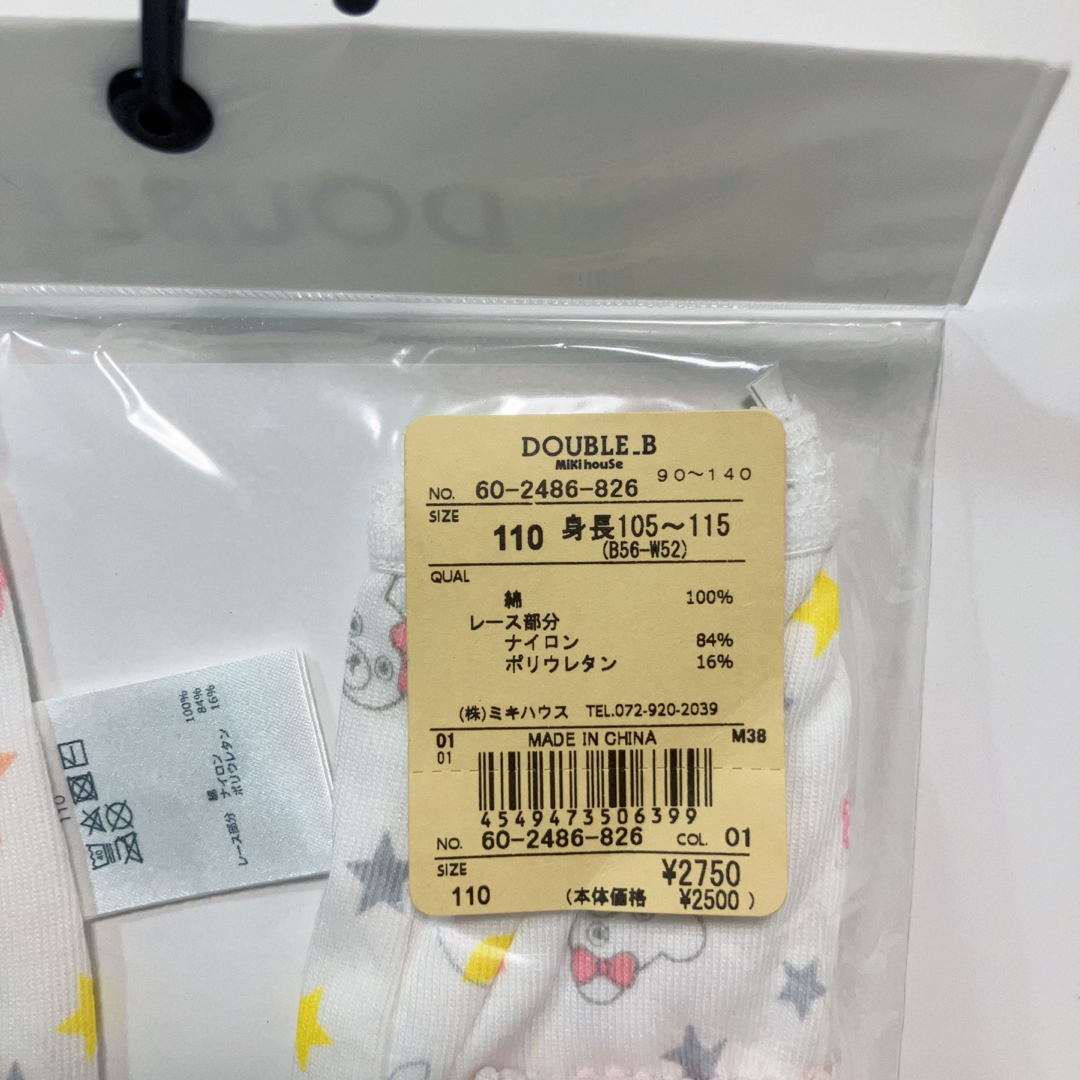 DOUBLE.B(ダブルビー)の(新品)ミキハウスダブルB女の子肌着ショーツセット110サイズ キッズ/ベビー/マタニティのキッズ服女の子用(90cm~)(パンツ/スパッツ)の商品写真