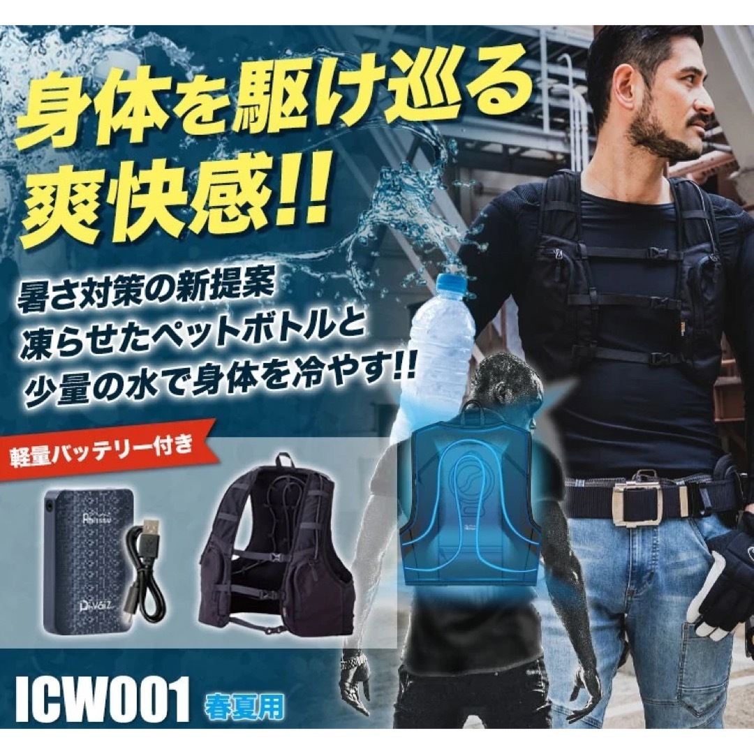即納 Ah!ISSU ICW001 水冷服 水冷ベスト 06の通販 by RUIZA's shop|ラクマ