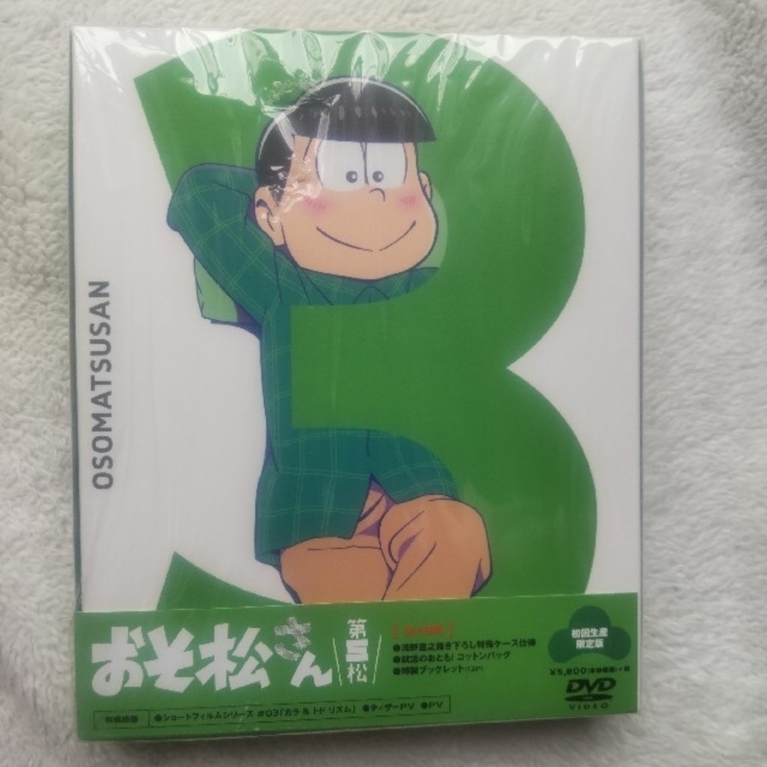 「おそ松さん　第3松（初回生産限定版　DVD） 」