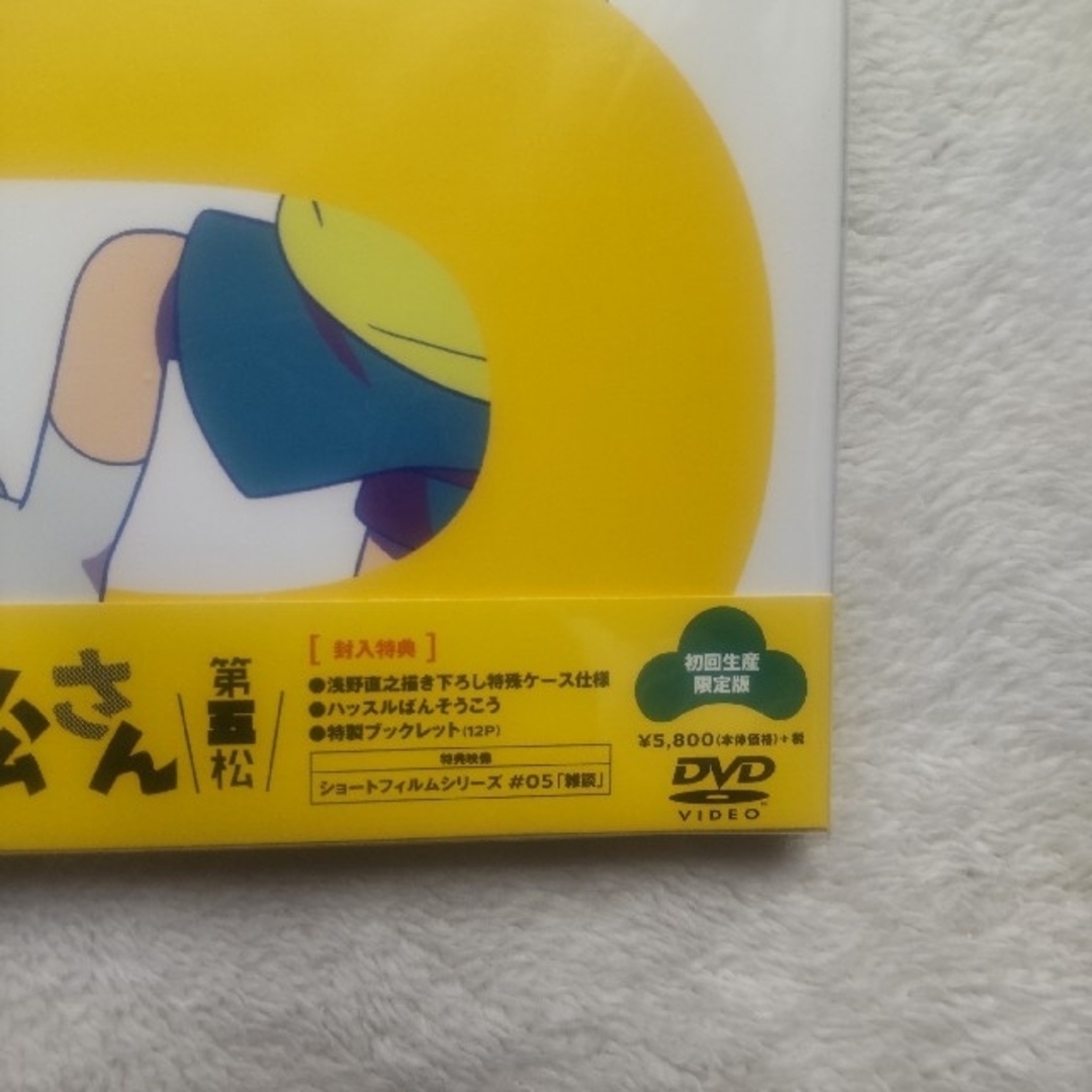 「おそ松さん　第5松（初回生産限定版　DVD） 」