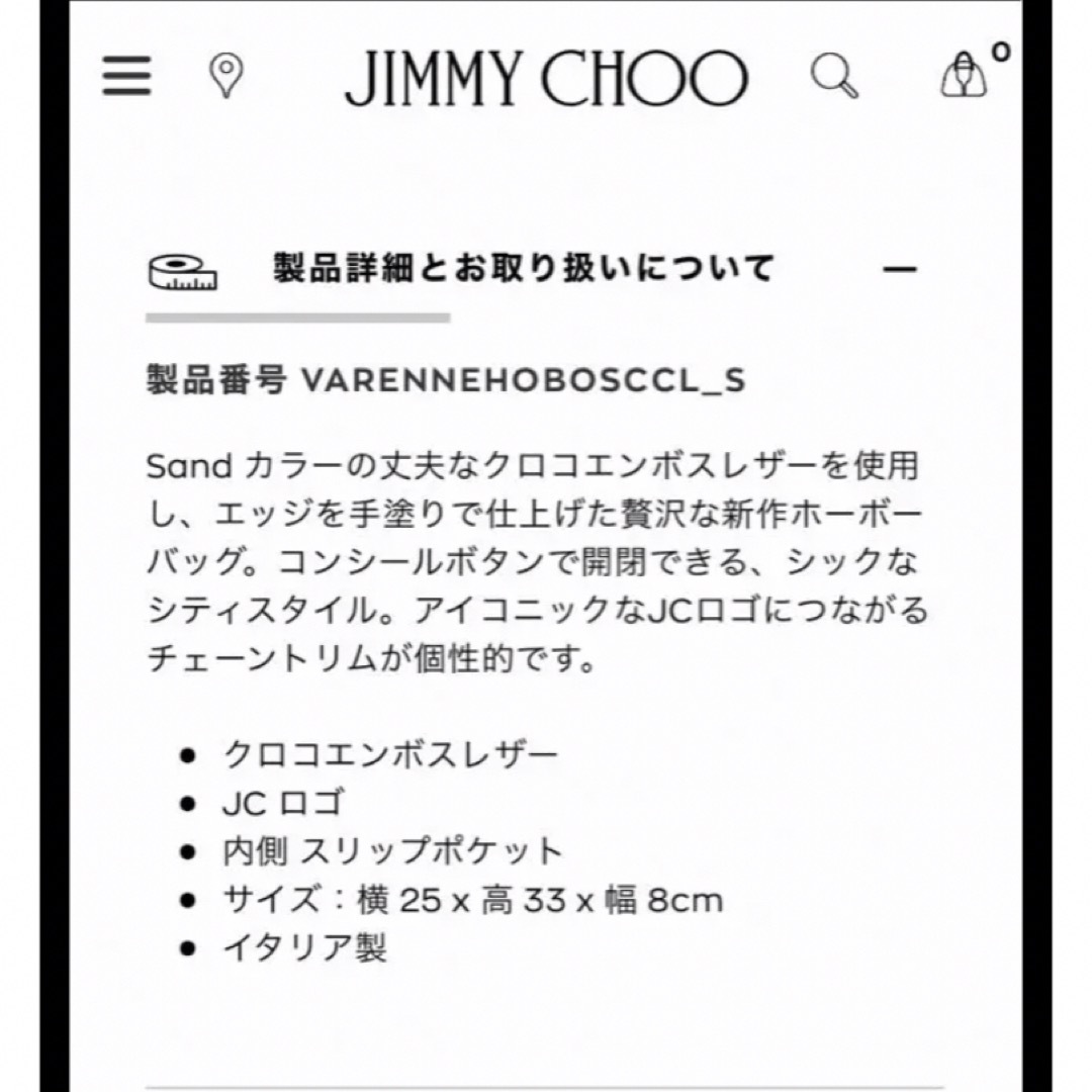 未使用　Jimmy Choo  VARENNE HOBO/S
