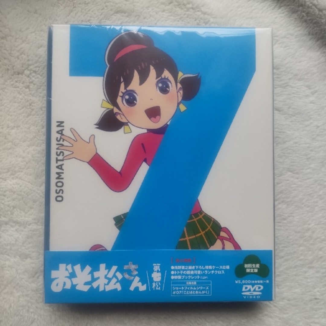 「おそ松さん　第7松（初回生産限定版　DVD） 」