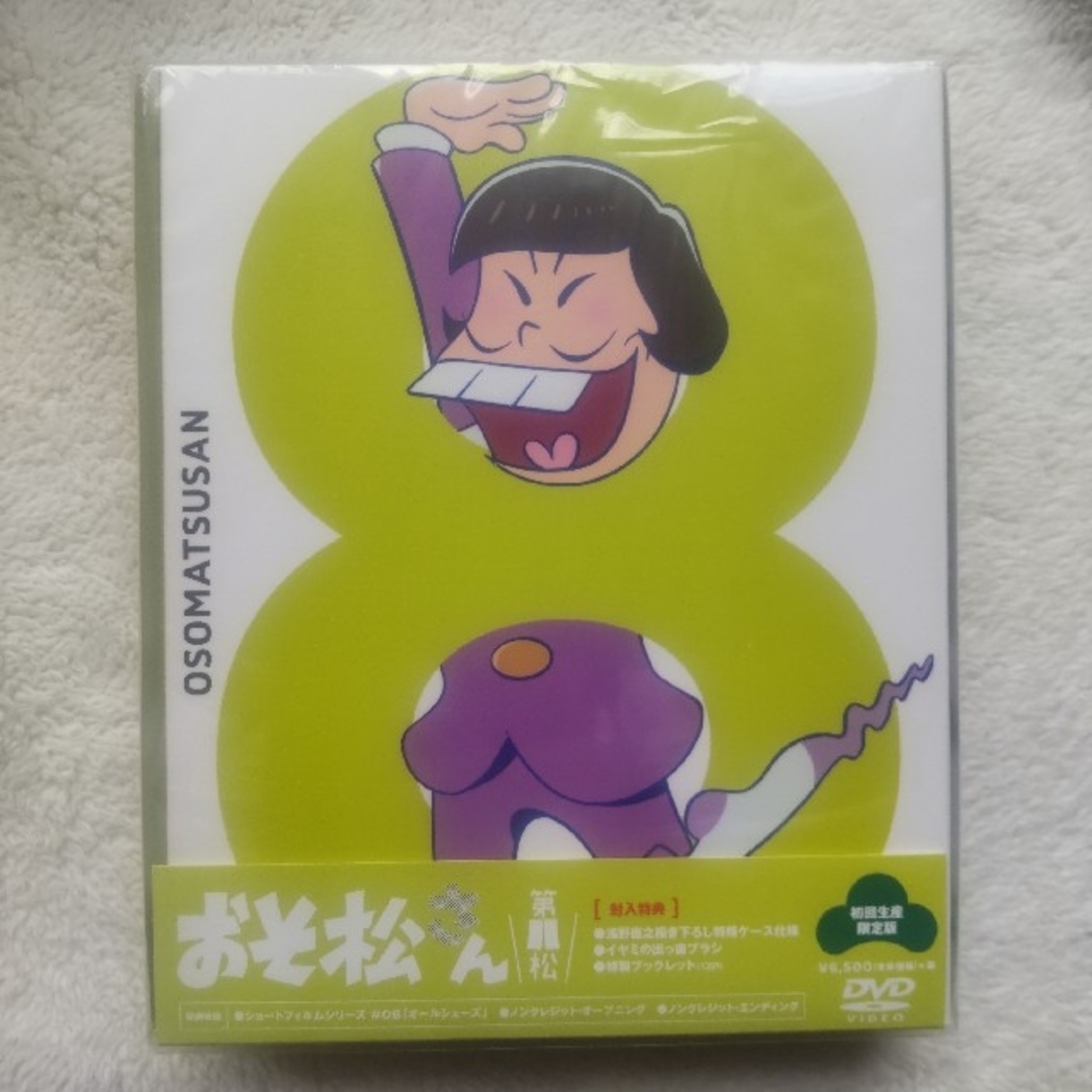 「おそ松さん　第八松（初回生産限定版　DVD） 」