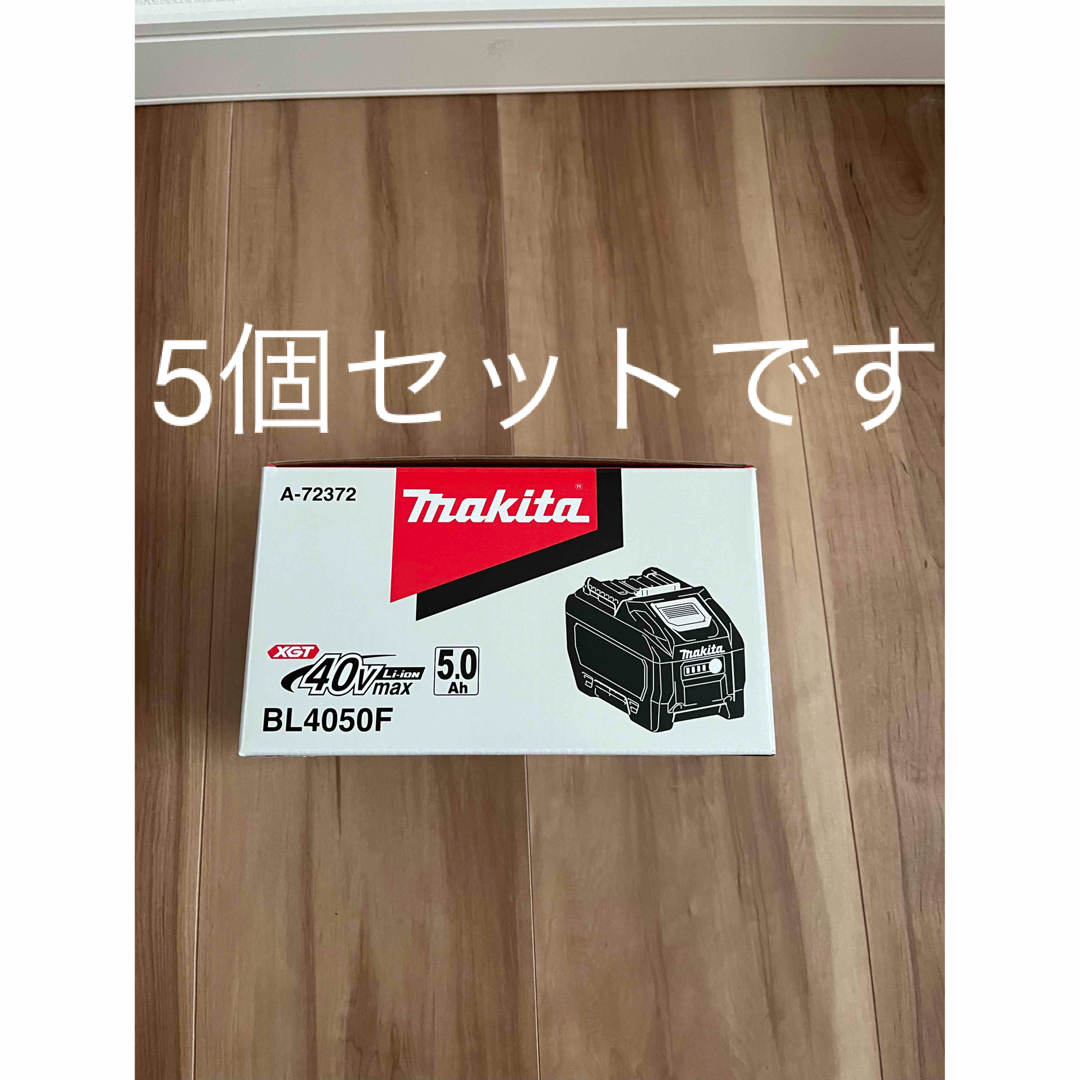 マキタ　makita  40Vmax 5.0AhBL4050F   ×5個セット