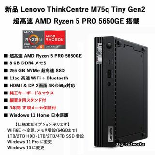 レノボ(Lenovo)の新品 Lenovo Ryzen5 PRO 8GB 256GB WiFi(デスクトップ型PC)