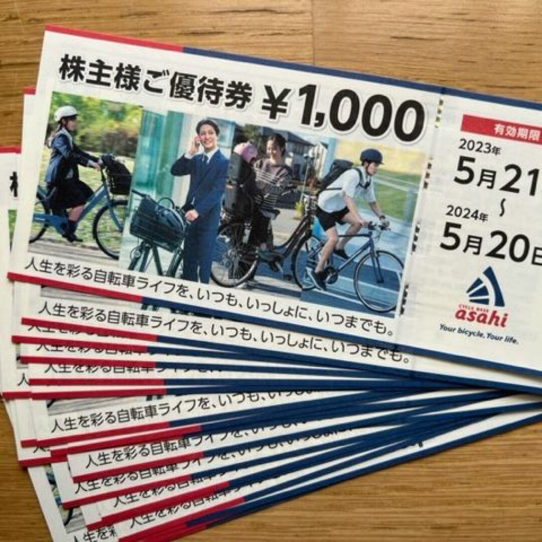 定期入れの サイクルベースあさひ 株主優待券 2万円分 匿名配送 2024/5