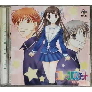 ハクセンシャ(白泉社)のHCD フルーツバスケット ドラマCD(アニメ)