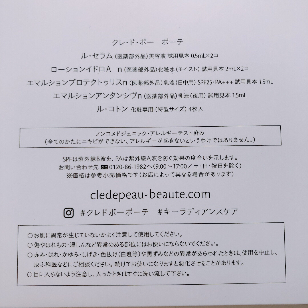 クレ・ド・ポー ボーテ(クレドポーボーテ)のclé de peau BEAUTÉ⚜️キーラディアンスケア サンプル コスメ/美容のスキンケア/基礎化粧品(化粧水/ローション)の商品写真