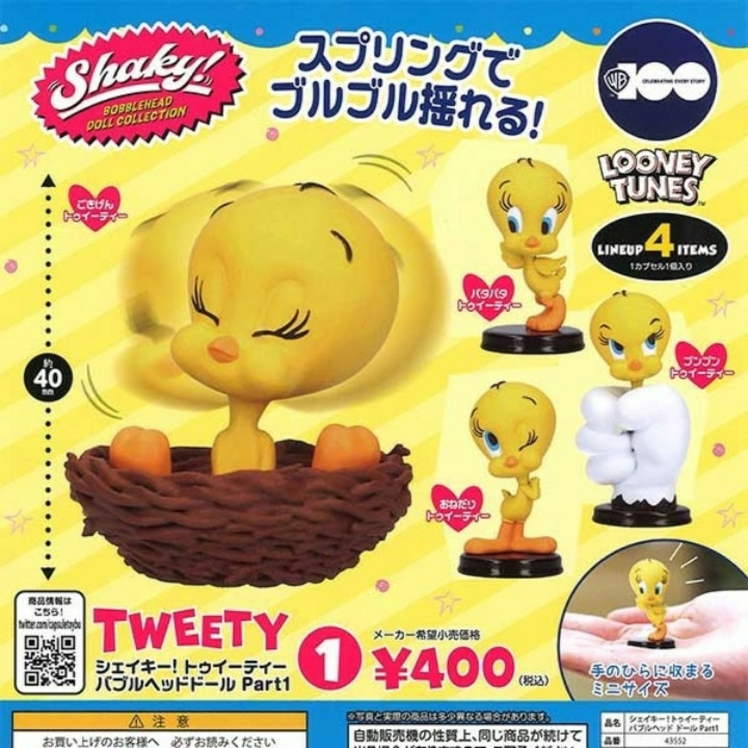 Shaky! トゥイーティーバブルヘッドドール part1 全4種 エンタメ/ホビーのフィギュア(その他)の商品写真