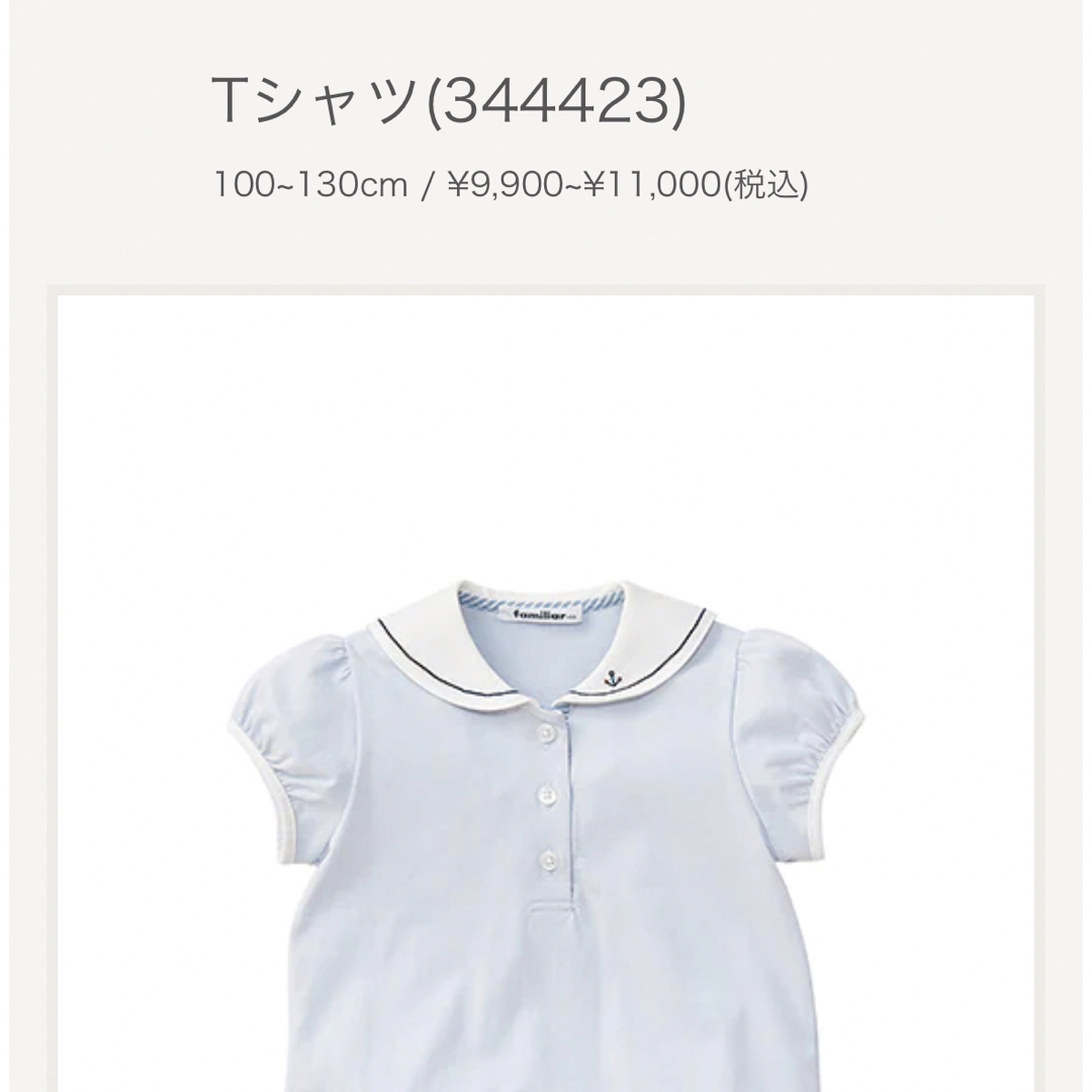 familiar(ファミリア)のファミリア　Tシャツ　現行　セーラー 110 キッズ/ベビー/マタニティのキッズ服女の子用(90cm~)(Tシャツ/カットソー)の商品写真