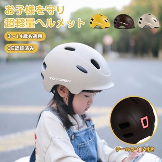 ヘルメット 自転車 子供 超軽量 テールライトキッズヘルメット頭囲48~53cm(自転車)