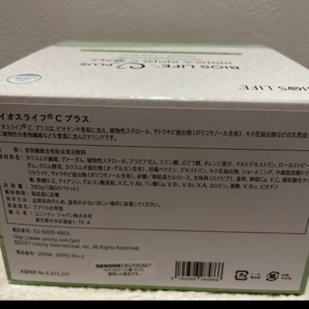 ユニシティ　バイオスライフ　Cプラス　健康食品　サプリメント　新品　未開封