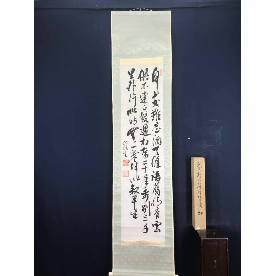 真作】秋月新太郎/三行書/五律/五言律詩/掛軸☆宝船☆AB-533-eastgate.mk