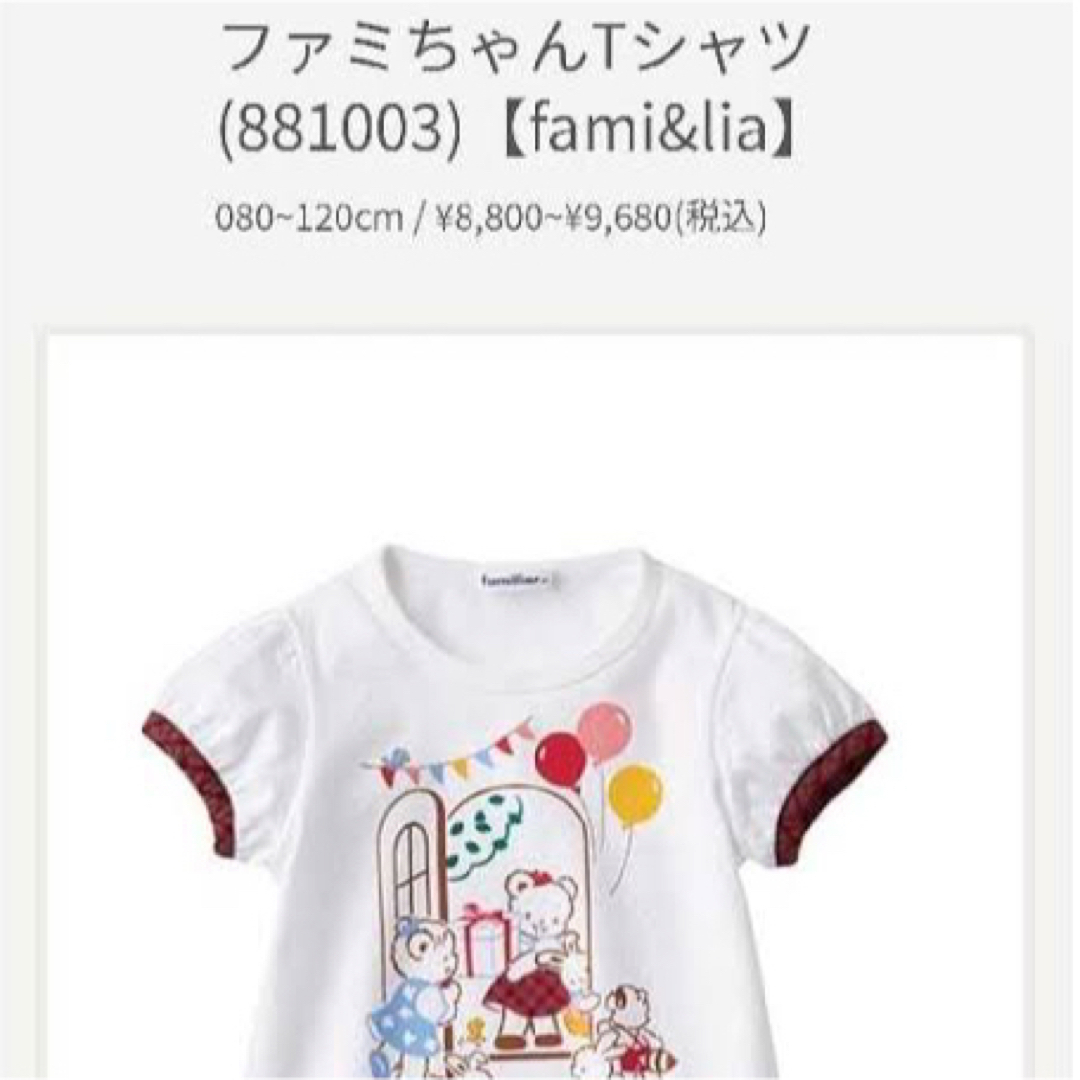 familiar(ファミリア)のファミリア　ファミちゃん　Tシャツ　誕生日　 キッズ/ベビー/マタニティのキッズ服女の子用(90cm~)(Tシャツ/カットソー)の商品写真