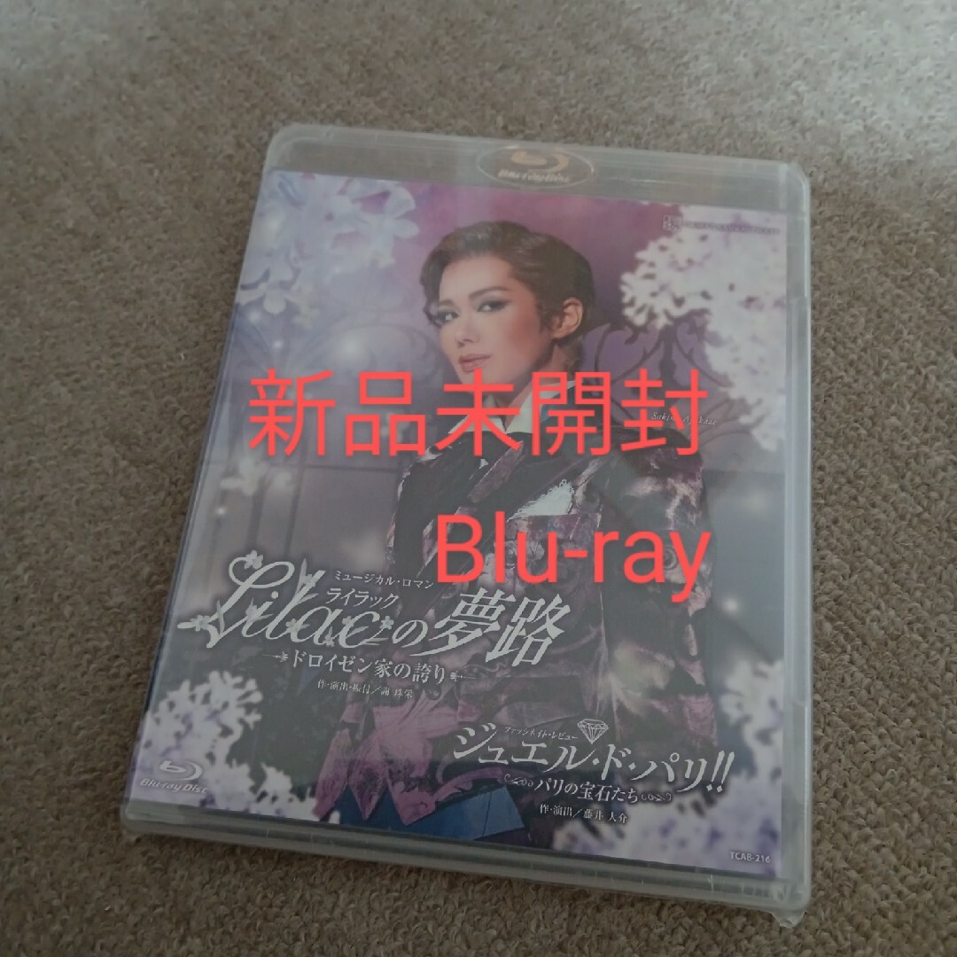 最大78%OFFクーポンLilac(ライラック)の夢路 宝塚 CD 彩風咲奈