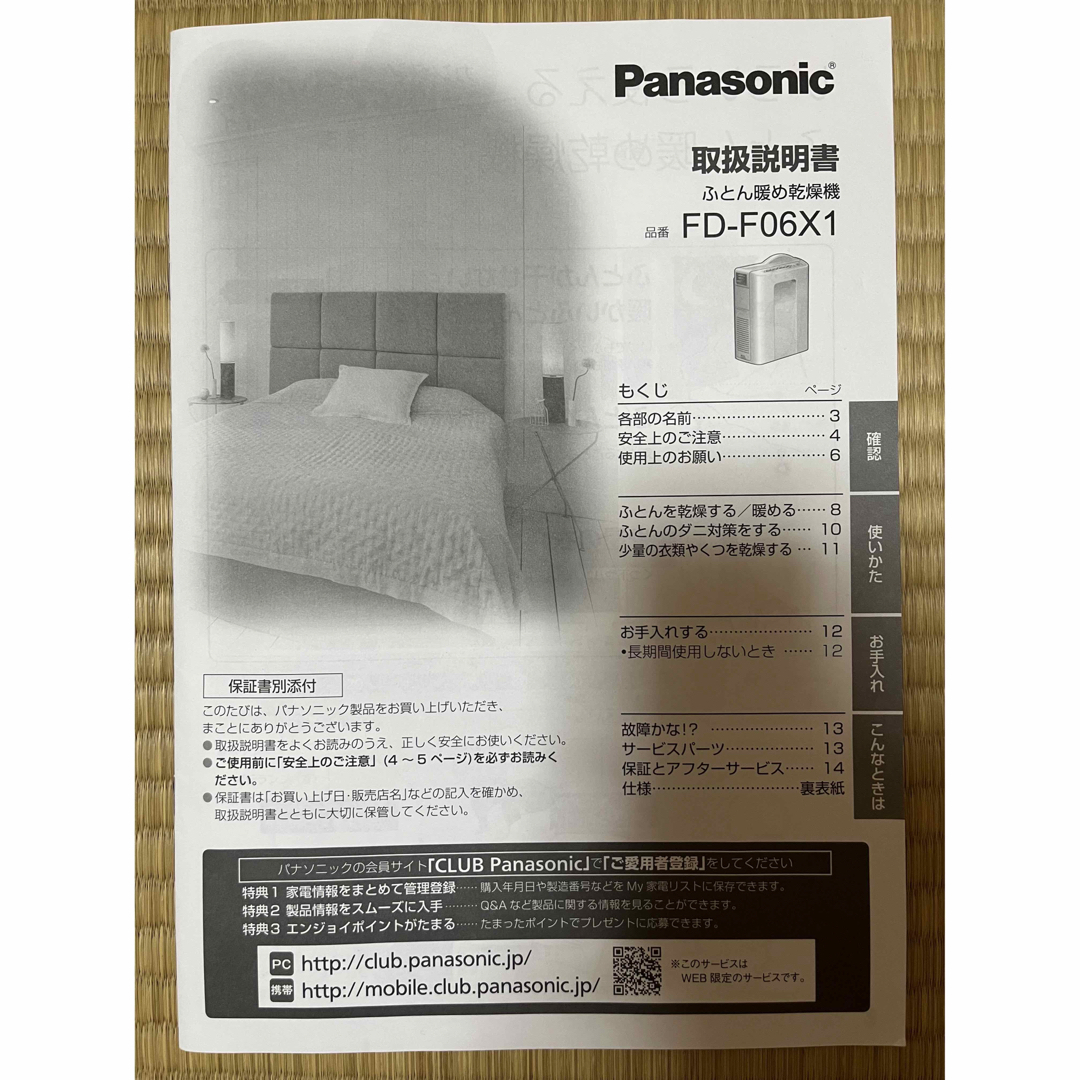 【美品】Panasonic ふとん暖め乾燥機　FD-F06X1