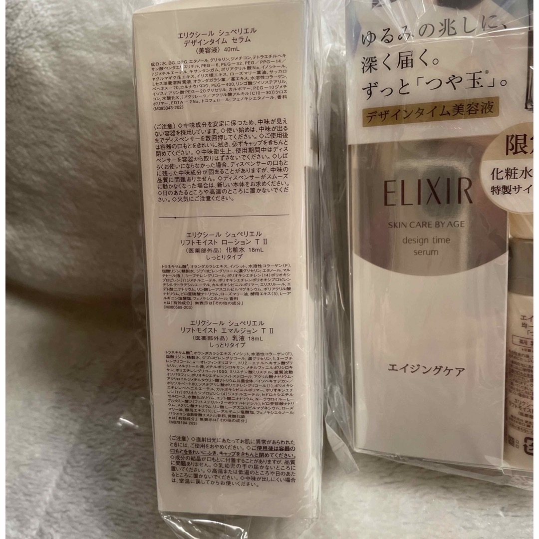 ELIXIR SUPERIEUR（SHISEIDO）(エリクシールシュペリエル)のエリクシールシュペリエルデザインタイムセラム限定セット2点 コスメ/美容のヘアケア/スタイリング(オイル/美容液)の商品写真