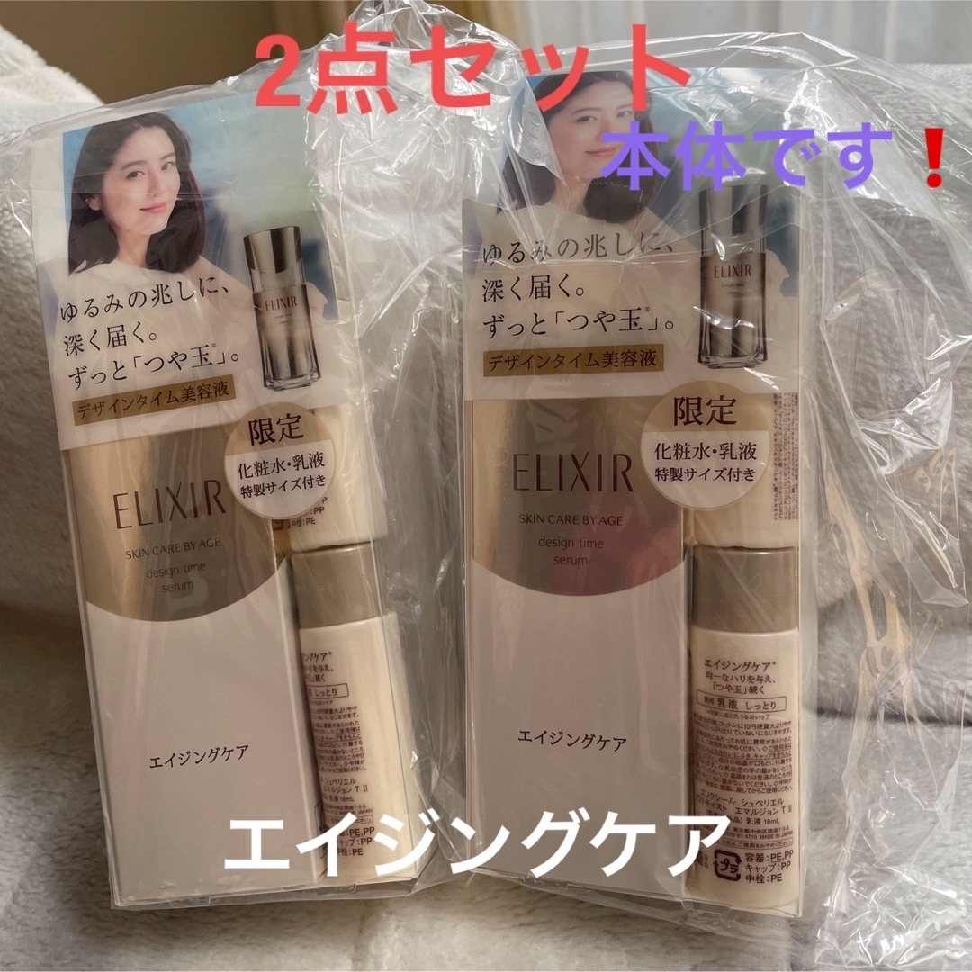 ELIXIR SUPERIEUR（SHISEIDO）(エリクシールシュペリエル)のエリクシールシュペリエルデザインタイムセラム限定セット2点 コスメ/美容のヘアケア/スタイリング(オイル/美容液)の商品写真