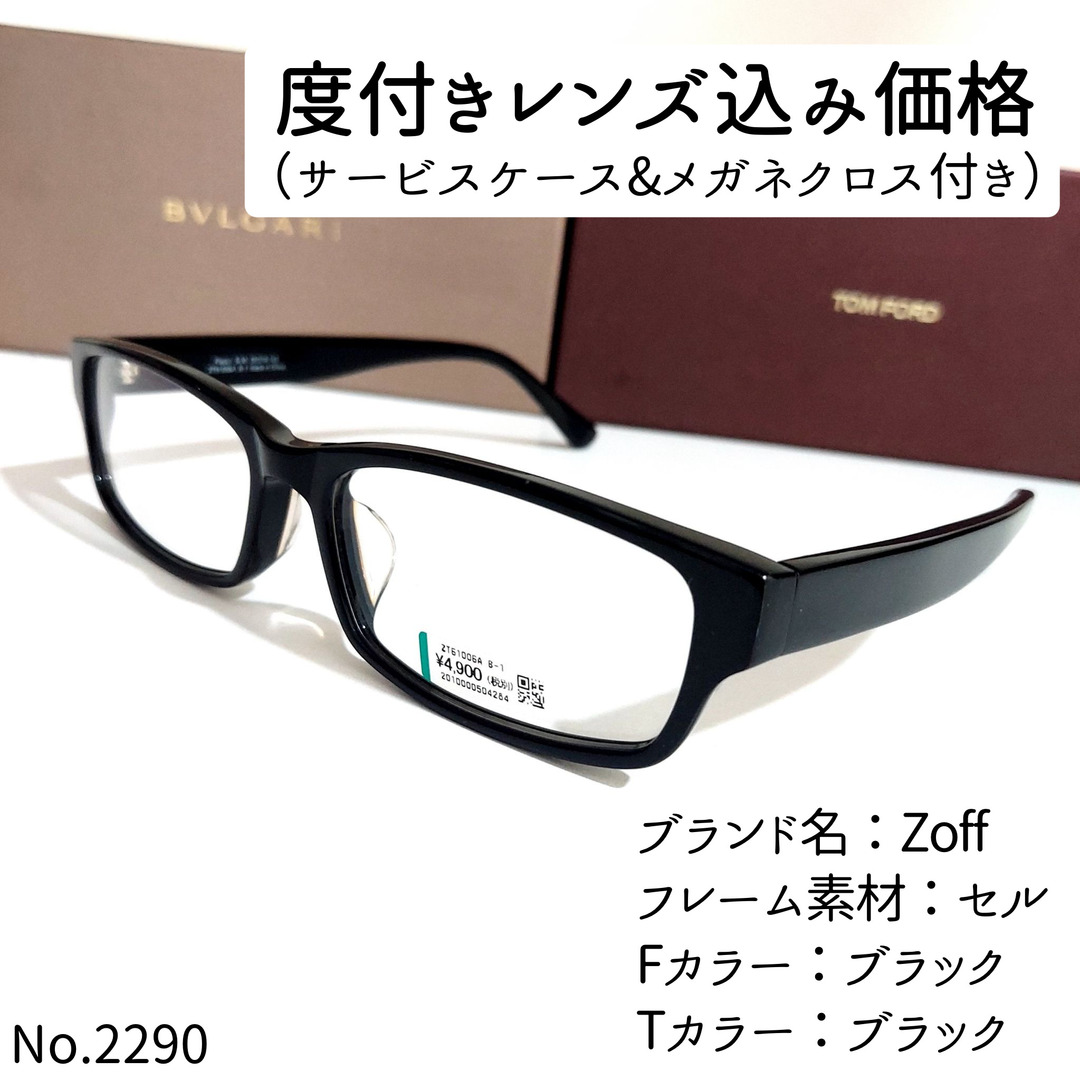 No.2290メガネ　Zoff【度数入り込み価格】のサムネイル