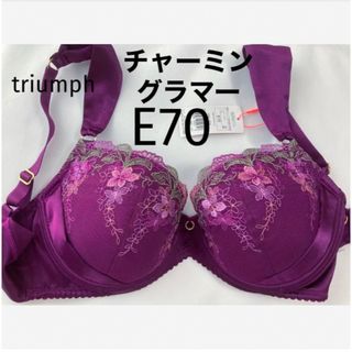 トリンプ(Triumph)の【新品タグ付】 トリンプ／チャーミングラマーブラ・E70（定価¥5,150）(ブラ)