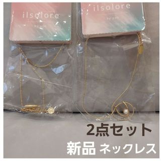 シマムラ(しまむら)の【新品セット】陽 ilsolore TT YO ネックレス2点セット　まとめ(ネックレス)