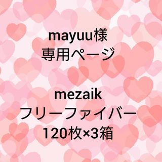 メザイク(mezaik)のmayuu様専用•*¨*•.¸♬︎(アイテープ)