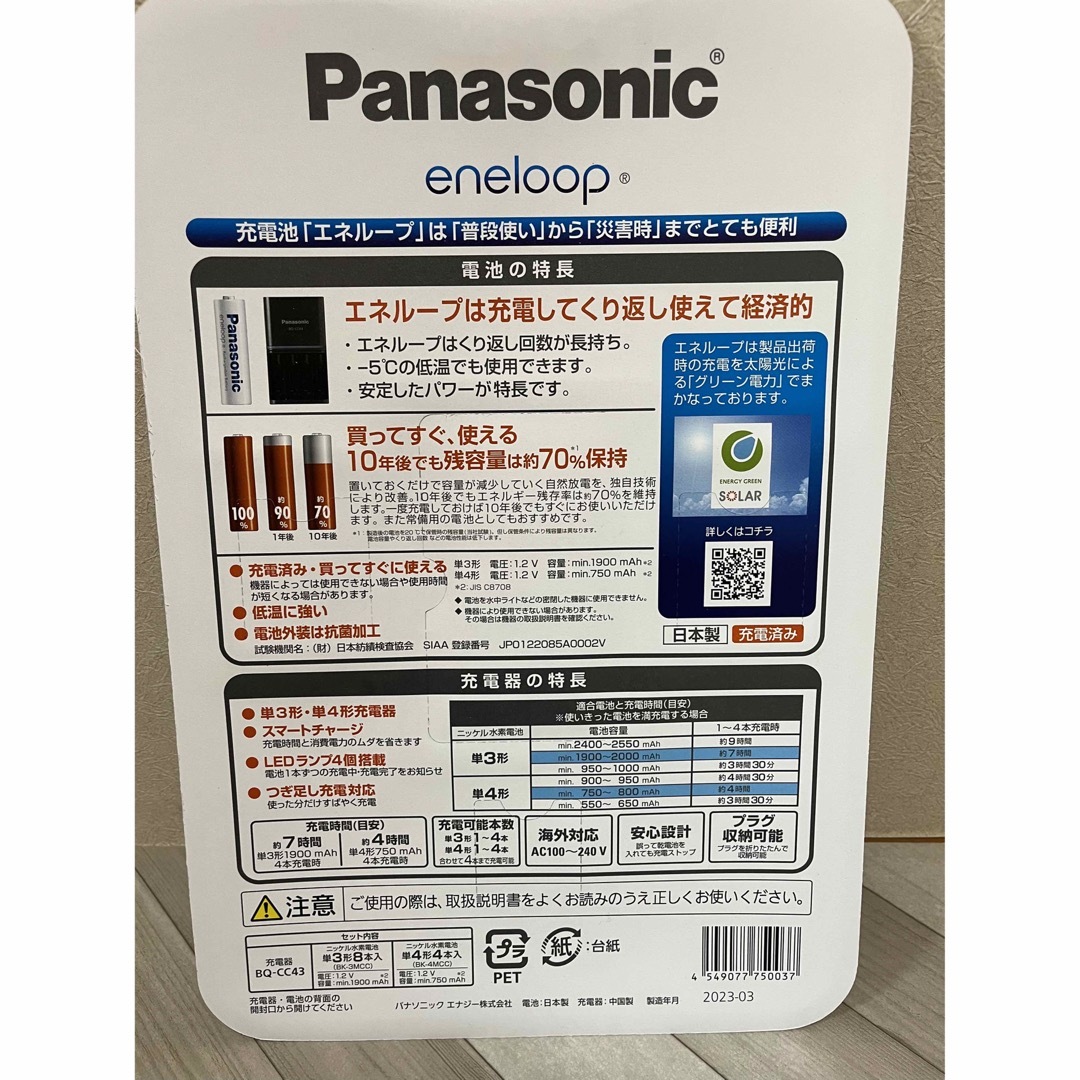 Panasonic - コストコ パナソニック ENELOOP充電器セット単三8本+単四4 ...
