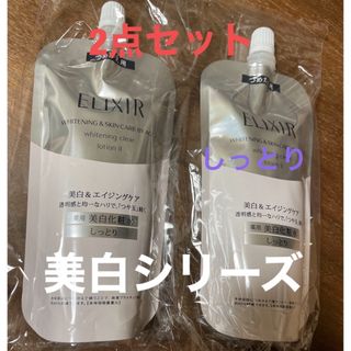 エリクシール(ELIXIR)のエリクシールホワイトローション×2点セットしっとり(化粧水/ローション)