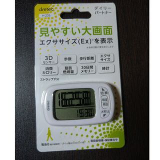 《新品》万歩計　ドリテック　H-235 歩数計(ウォーキング)