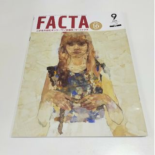 FACTA 2022年 9月(ニュース/総合)