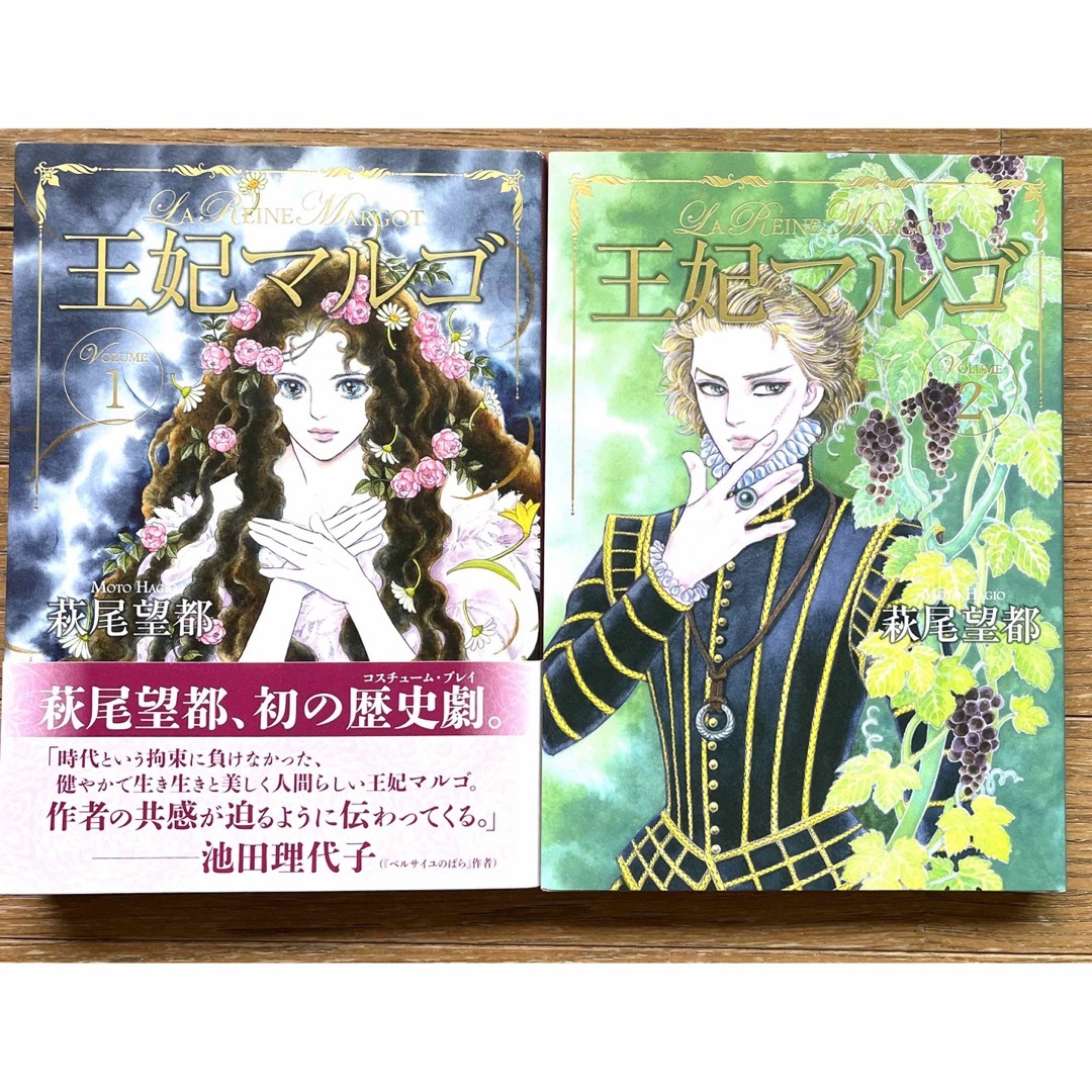 王妃マルゴ = LA REINE MARGOT 1〜5巻　萩尾 望都　 エンタメ/ホビーの漫画(女性漫画)の商品写真