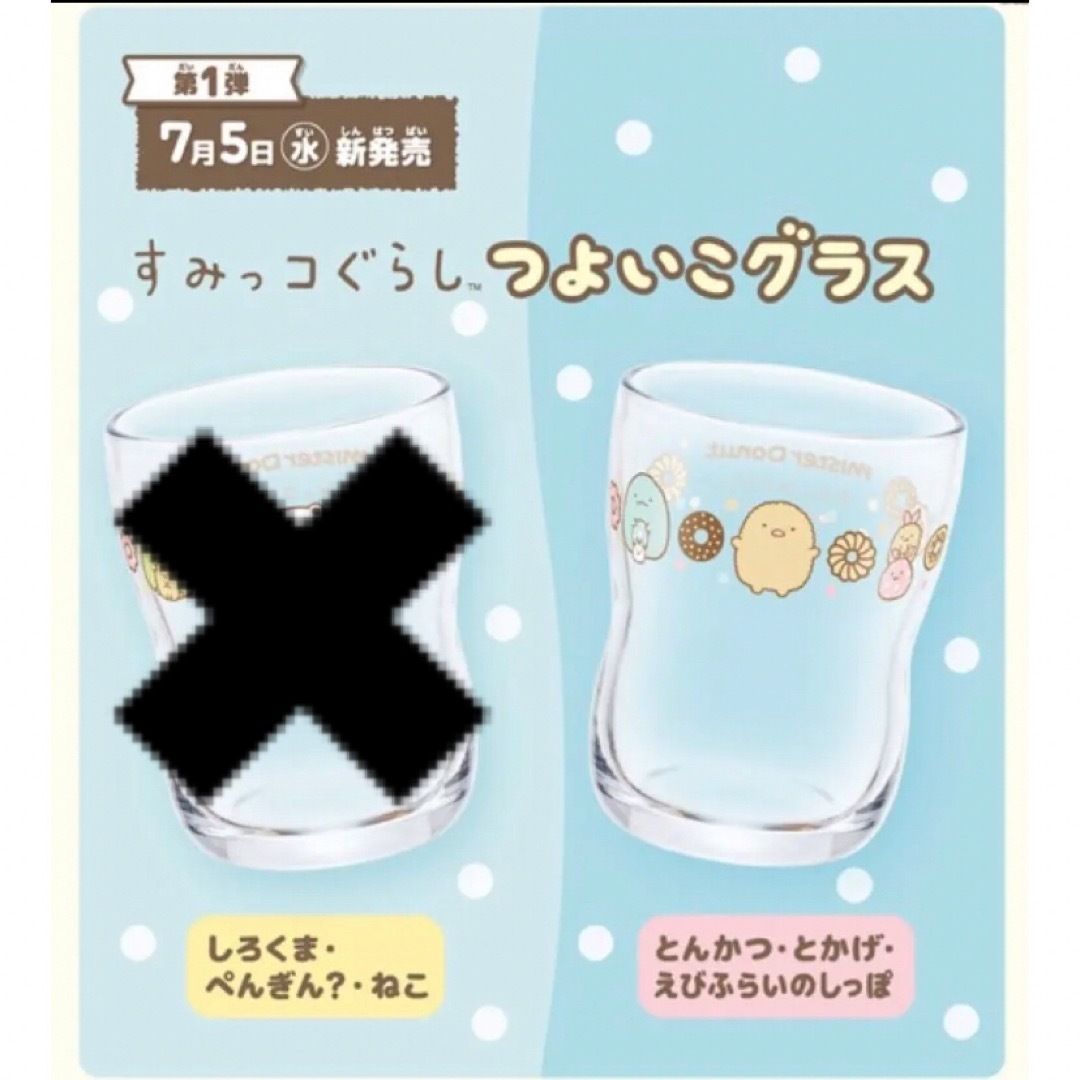 すみっコぐらし(スミッコグラシ)の【新品】つよいこグラス　すみっコぐらし インテリア/住まい/日用品のキッチン/食器(グラス/カップ)の商品写真