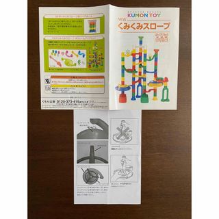 クモン(KUMON)の★オマケ付き★Newくみくみスロープ　部品&ボール(知育玩具)