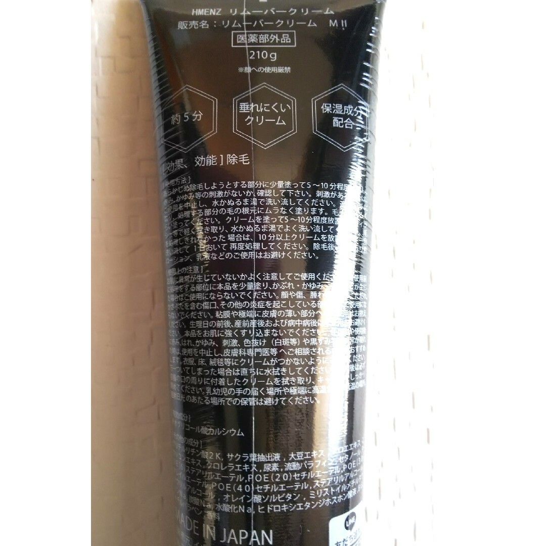 HMENZ(エイチメンズ)のエイチメンズ リムーバークリーム 脱毛クリーム 210g 3個 コスメ/美容のボディケア(脱毛/除毛剤)の商品写真
