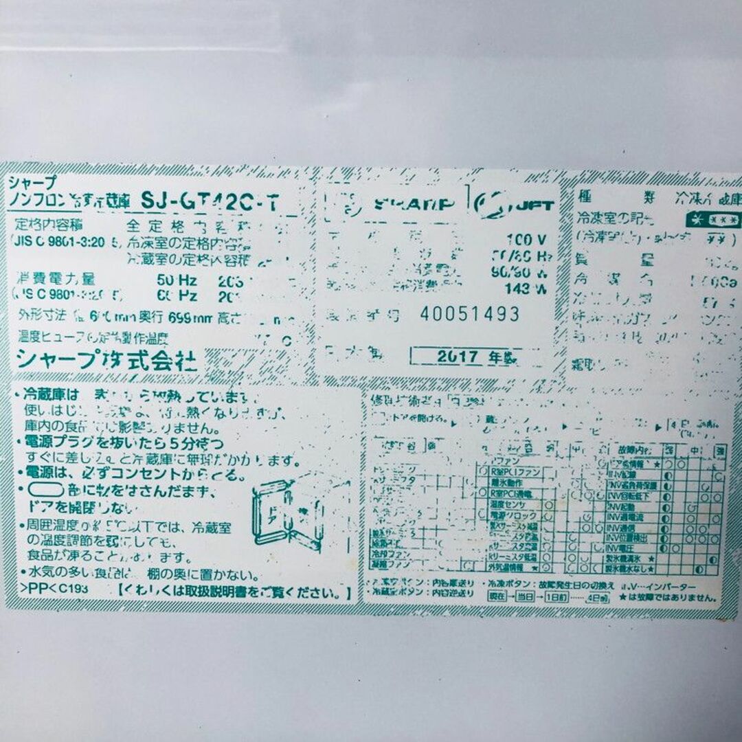 ☆自社エリア内限定商品☆ 中古 4ドア冷蔵庫 シャープ (No.7296)の通販