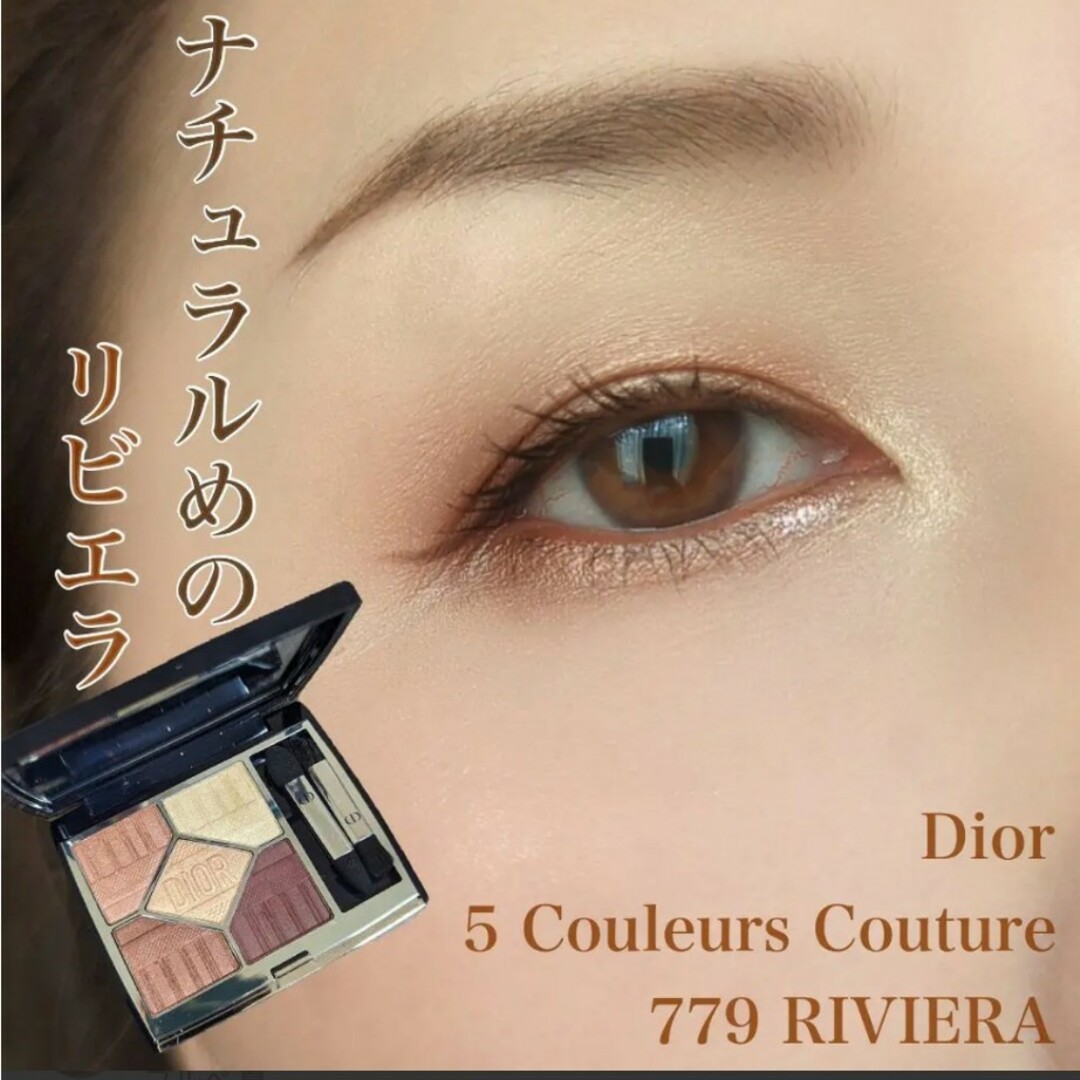 Dior サンククルールクチュール779リビエラ