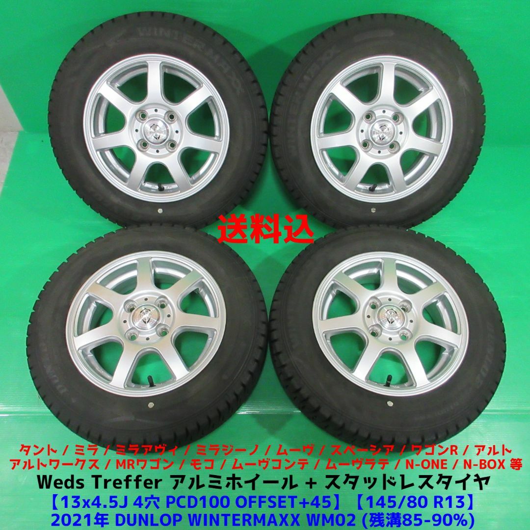 ワゴンR 145/80R13 2021年バリ山スタッドレス アルト スペーシア