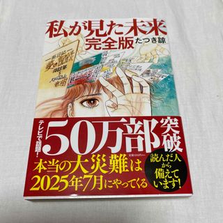 私が見た未来　完全版(その他)