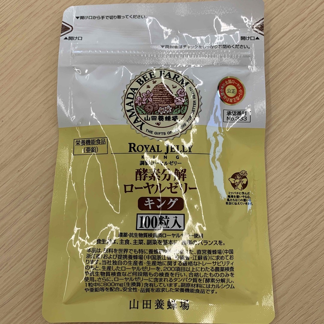 山田養蜂場　酵素分解ローヤルゼリー　キング　100粒