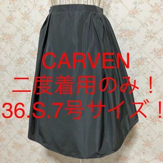 カルヴェン(CARVEN)の★CARVEN/カルヴェン★小さいサイズ！フレアスカート36(S.7号)(ひざ丈スカート)