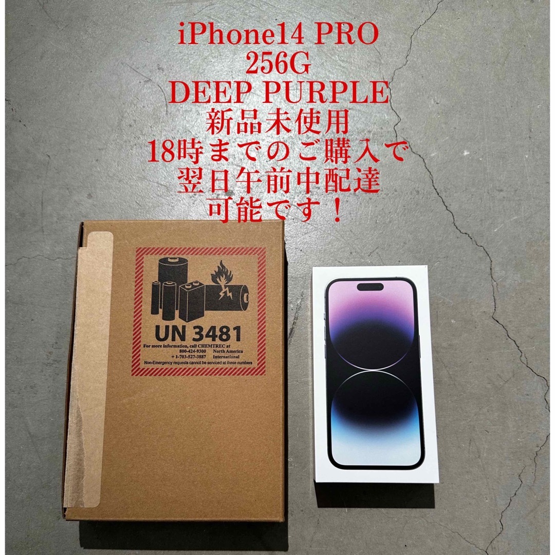 iPhone14PRO 256GB ※未開封品※一括購入SIMフリー - スマートフォン本体