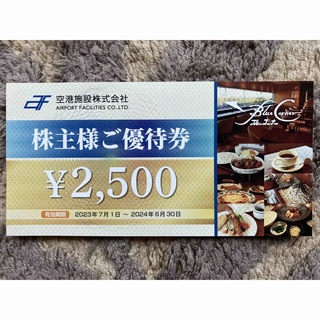 空港施設株主優待　2500円分(レストラン/食事券)