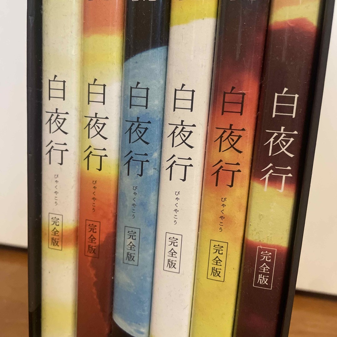 白夜行　完全版　DVD-BOX DVD 特典映像付