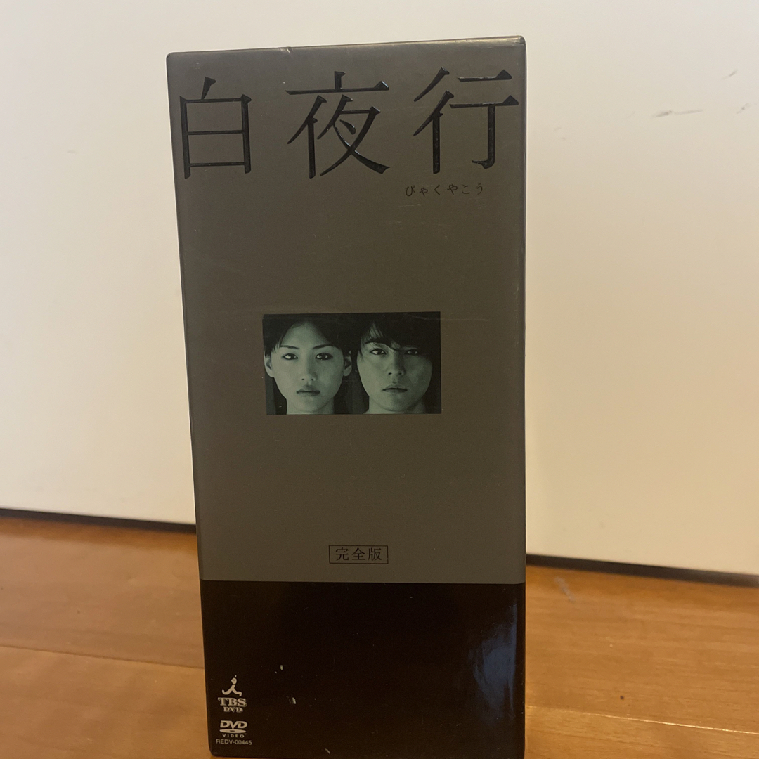 白夜行　完全版　DVD-BOX DVD 特典映像付