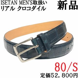 イセタンメンズ(ISETAN MEN'S)の①【新品◆日本製◆定価52800円】クロコダイルレザー ドレスベルト 80 紺(ベルト)