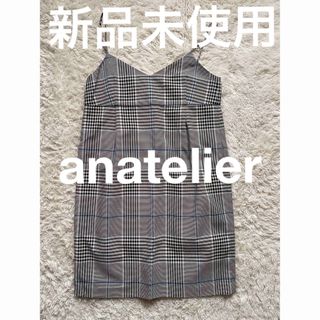 アナトリエ(anatelier)のアナトリエ　ミニワンピース　グレンチェック　タグ付き　新品未使用　ワンピース　服(ミニワンピース)