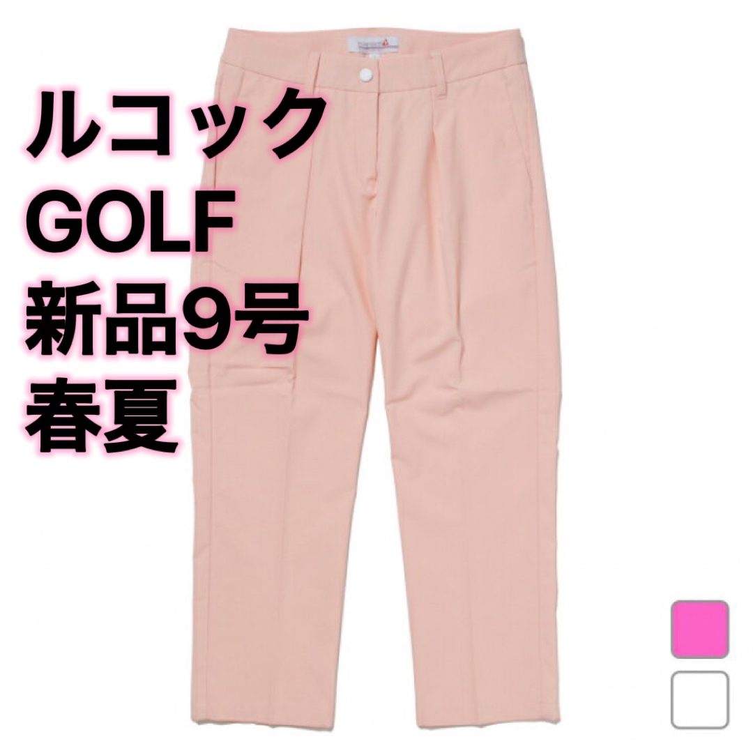 LE COQ GOLF ルコックゴルフ  ストレッチパンツ　９号