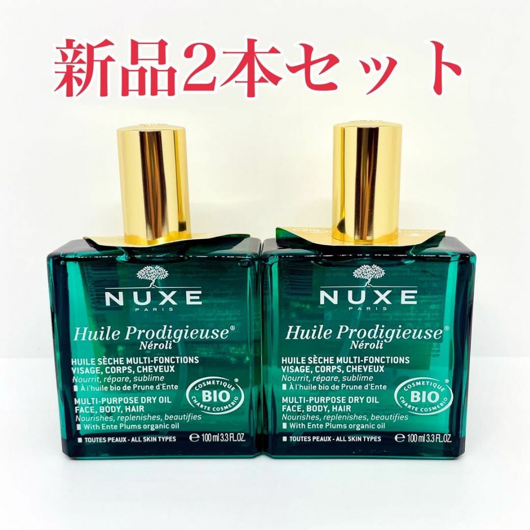 ニュクス プロディジューオイル  100mL 2本セット